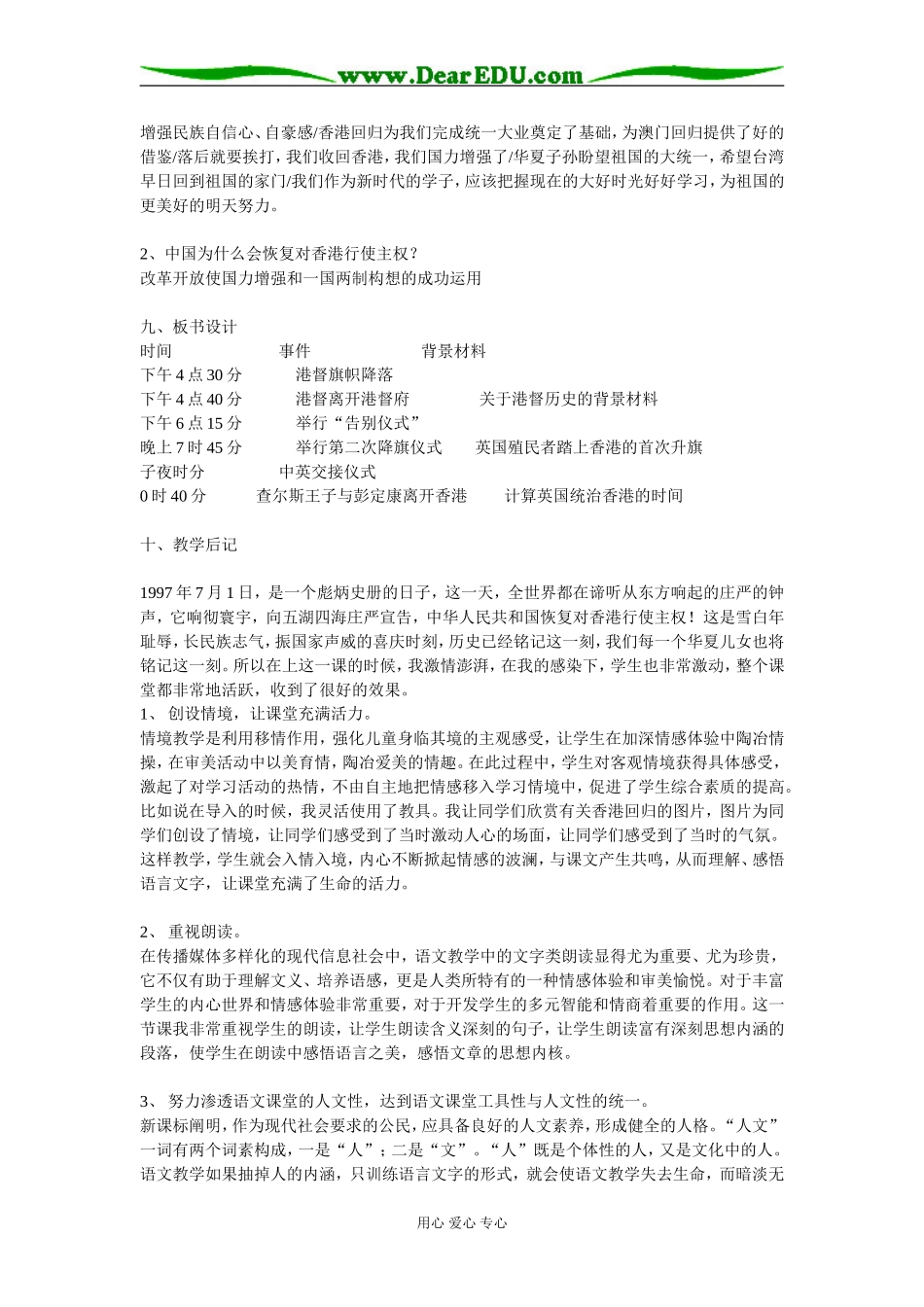 2008年广东肇庆地区高中语文《别了，不列颠尼亚》教案资料必修一_第3页