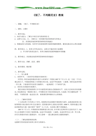 2008年广东肇庆地区高中语文《别了，不列颠尼亚》教案资料必修一