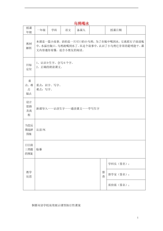 一年级语文下册 19 乌鸦喝水（一）课案 人教新课标版