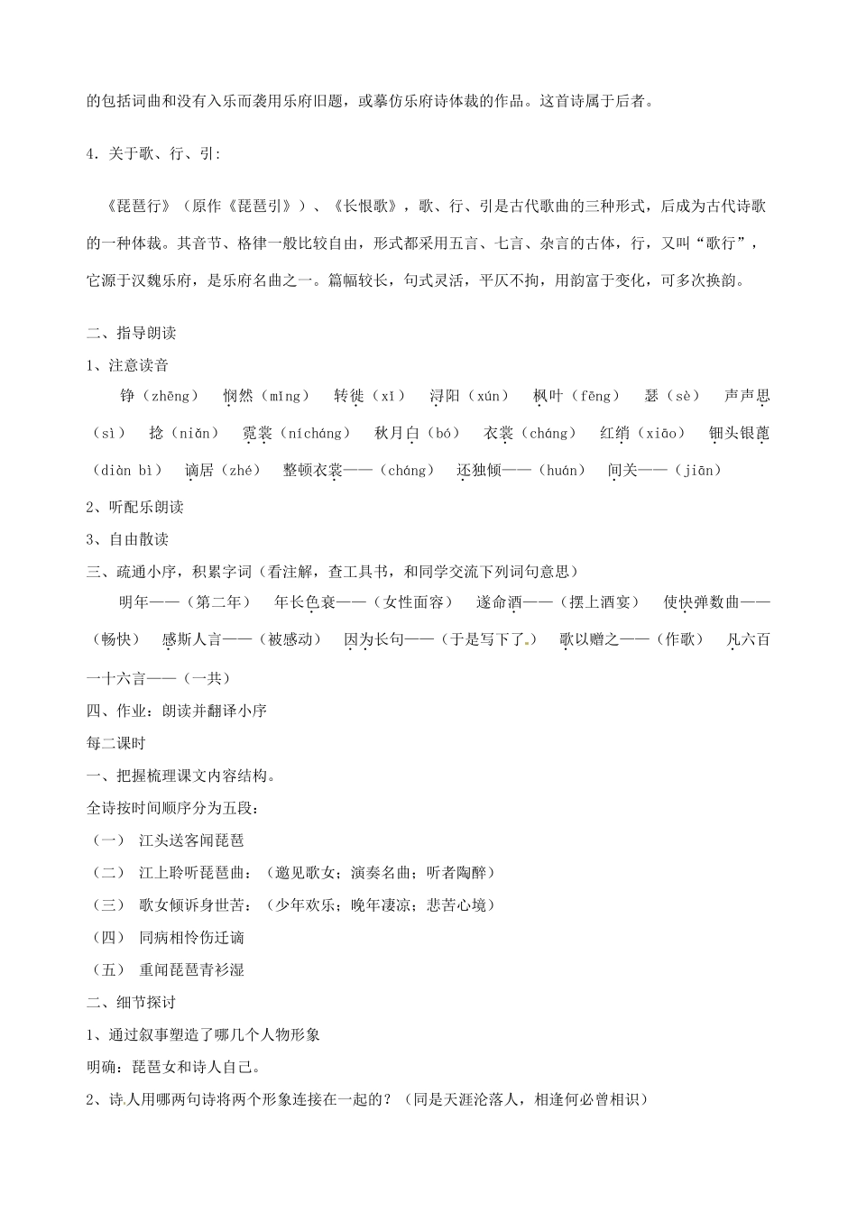 重庆市万州分水中学高二语文《琵琶行并序》教案 人教版_第2页