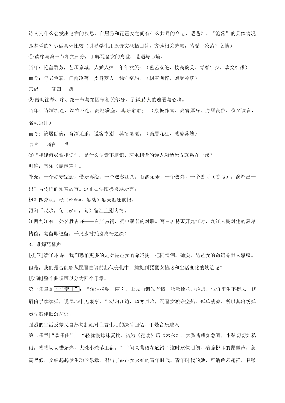 重庆市万州分水中学高二语文《琵琶行并序》教案 人教版_第3页