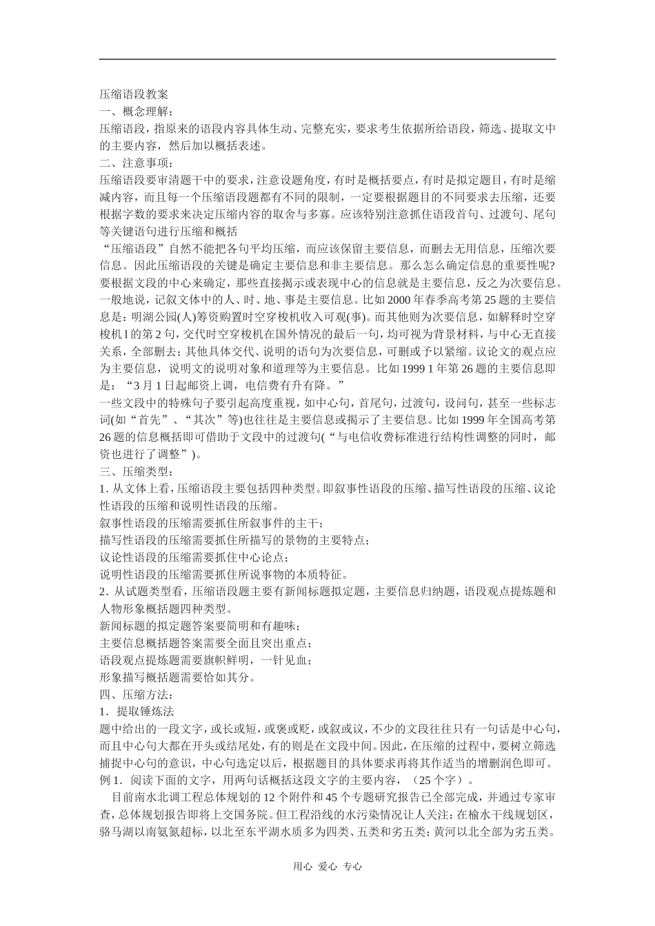 2010届高三语文压缩语段教案_第1页