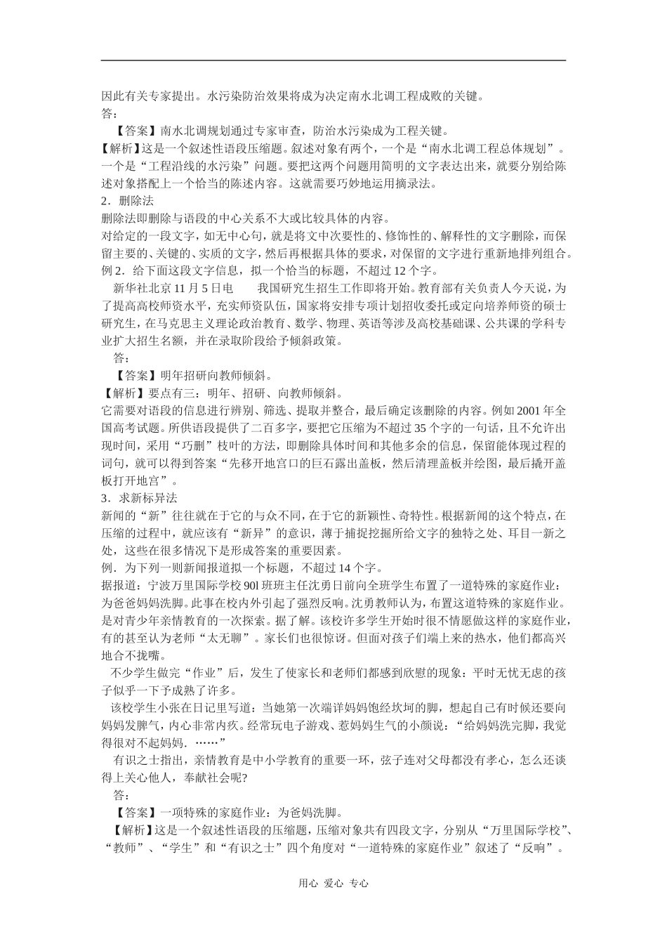 2010届高三语文压缩语段教案_第2页