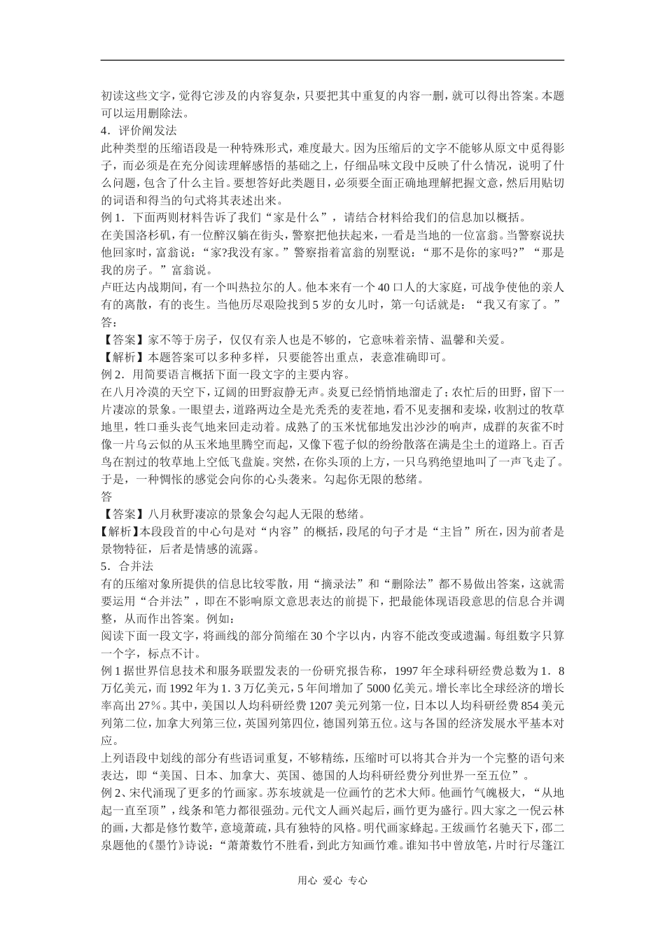 2010届高三语文压缩语段教案_第3页