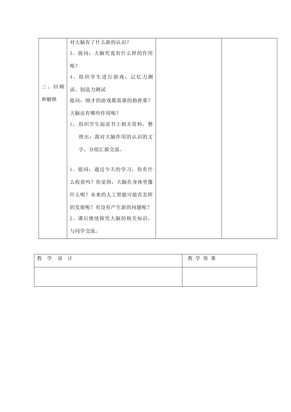 六年级科学上册 第一单元《人体的秘密》3 脑的保健第1课时教案 首师大版-首师大版小学六年级上册自然科学教案_第2页
