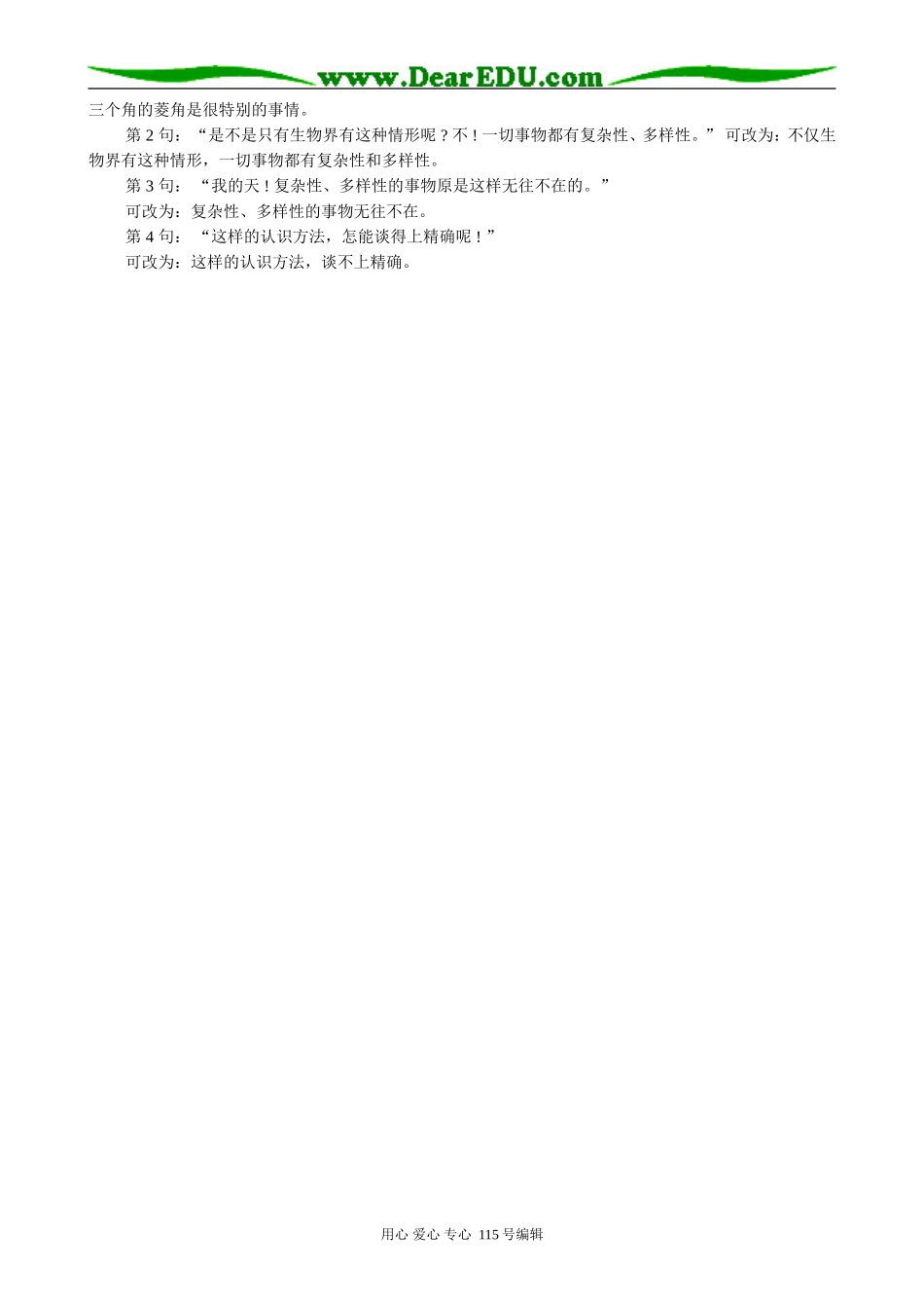 粤教版高中语文必修2 10 菱角的喜剧1_第3页
