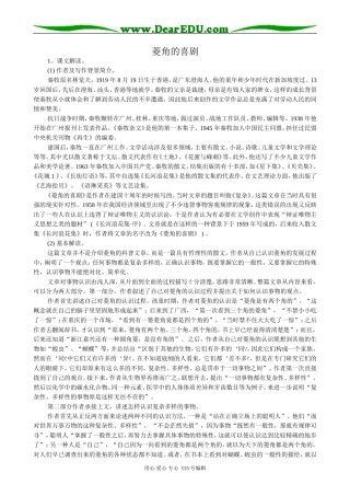 粤教版高中语文必修2 10 菱角的喜剧1