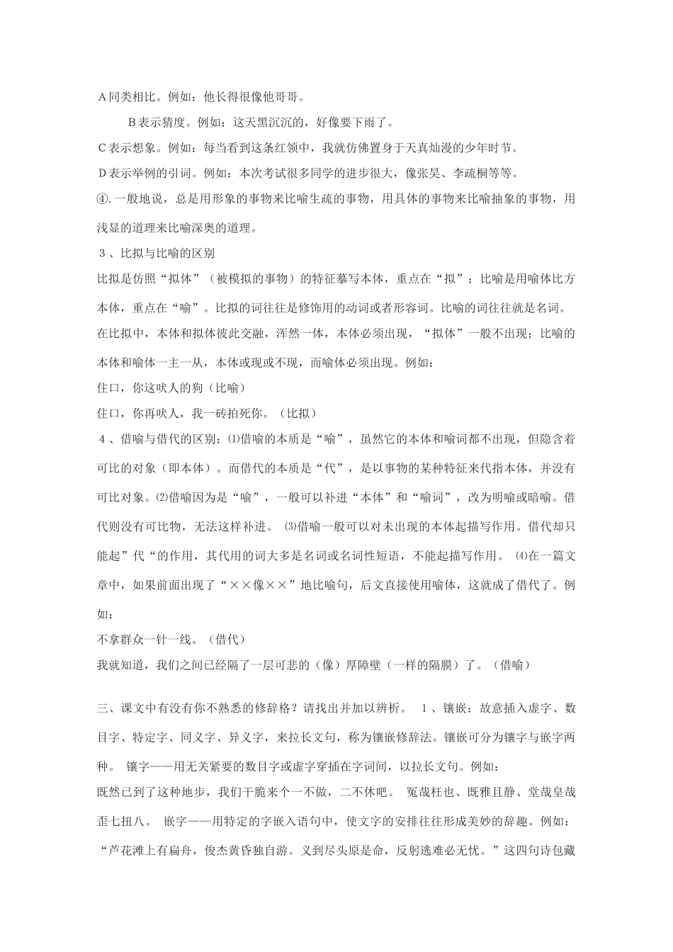 2013高考语文一轮复习《语言文字应用》《语言表达的十八般武艺—修辞手法》教案 新人教版选修_第2页