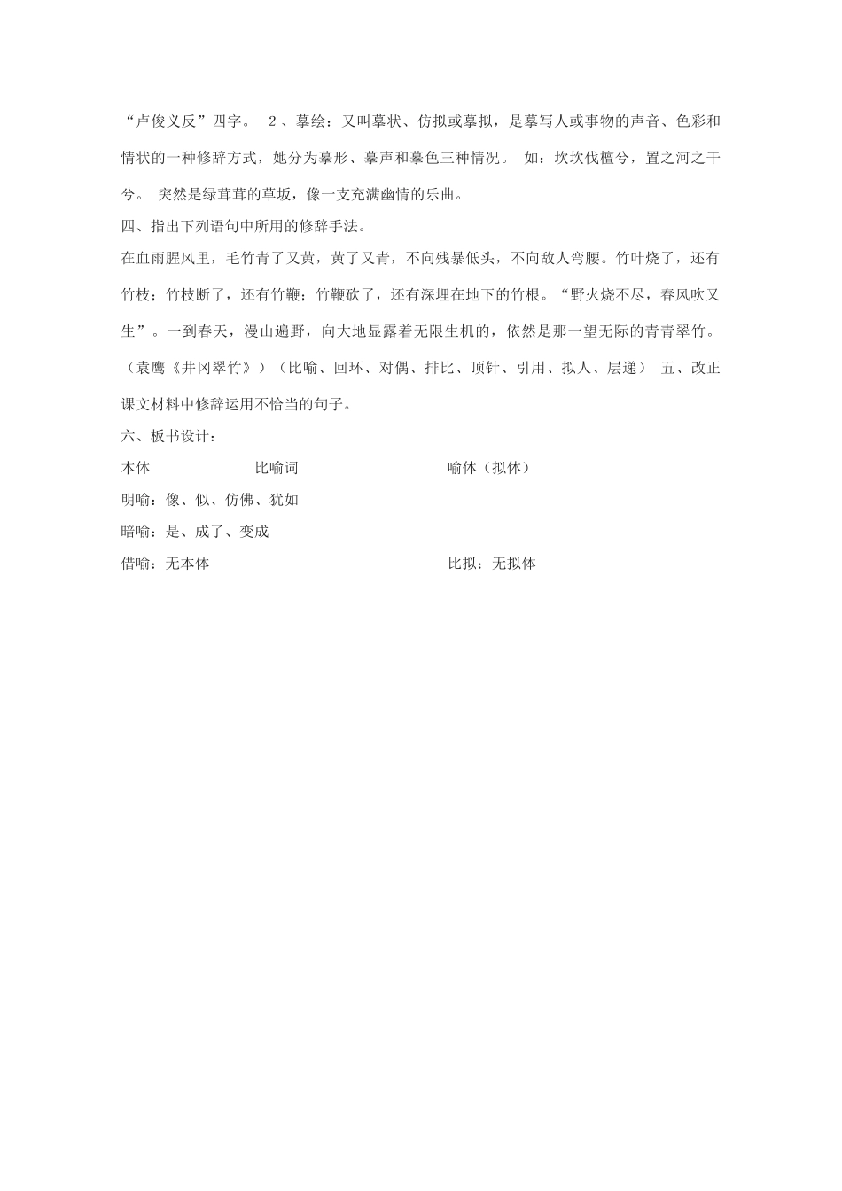 2013高考语文一轮复习《语言文字应用》《语言表达的十八般武艺—修辞手法》教案 新人教版选修_第3页
