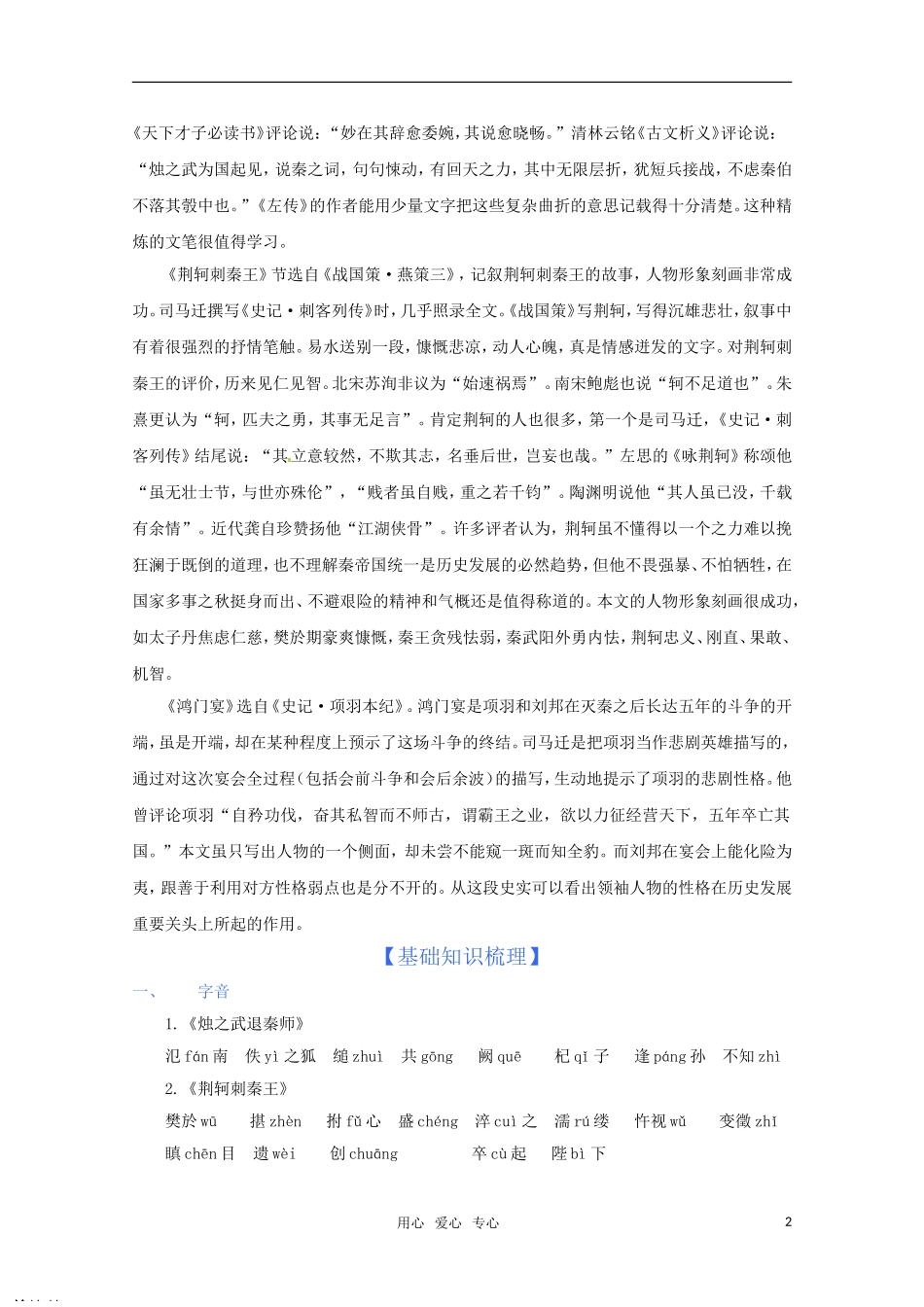 2011年高考语文一轮复习 第二单元《古代叙事散文》教案 新人教版必修1_第2页