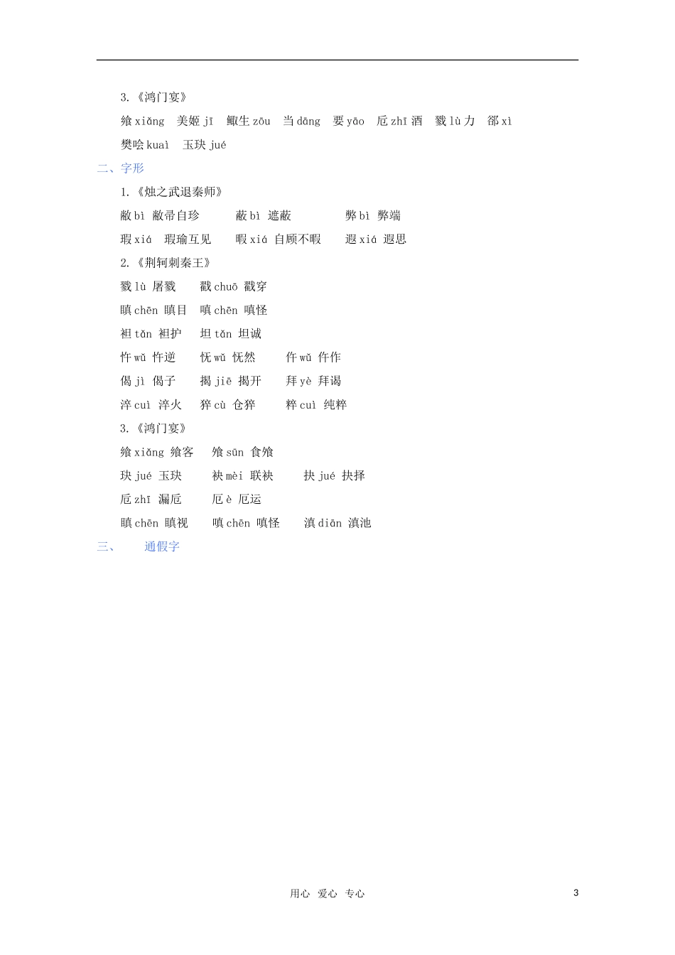 2011年高考语文一轮复习 第二单元《古代叙事散文》教案 新人教版必修1_第3页