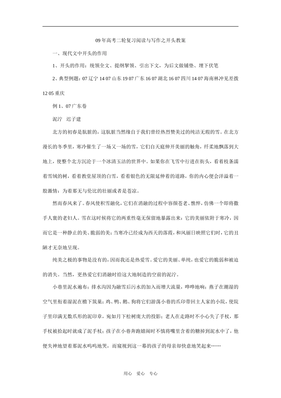 09年高考二轮复习阅读与写作开头之教案1_第1页