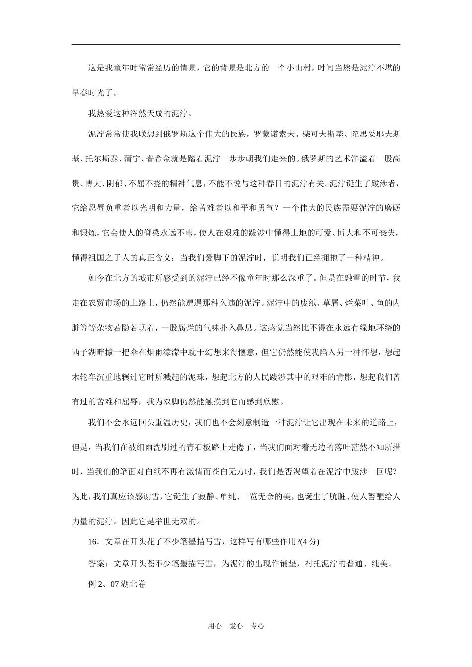 09年高考二轮复习阅读与写作开头之教案1_第2页