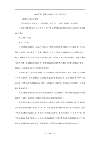 09年高考二轮复习阅读与写作开头之教案1