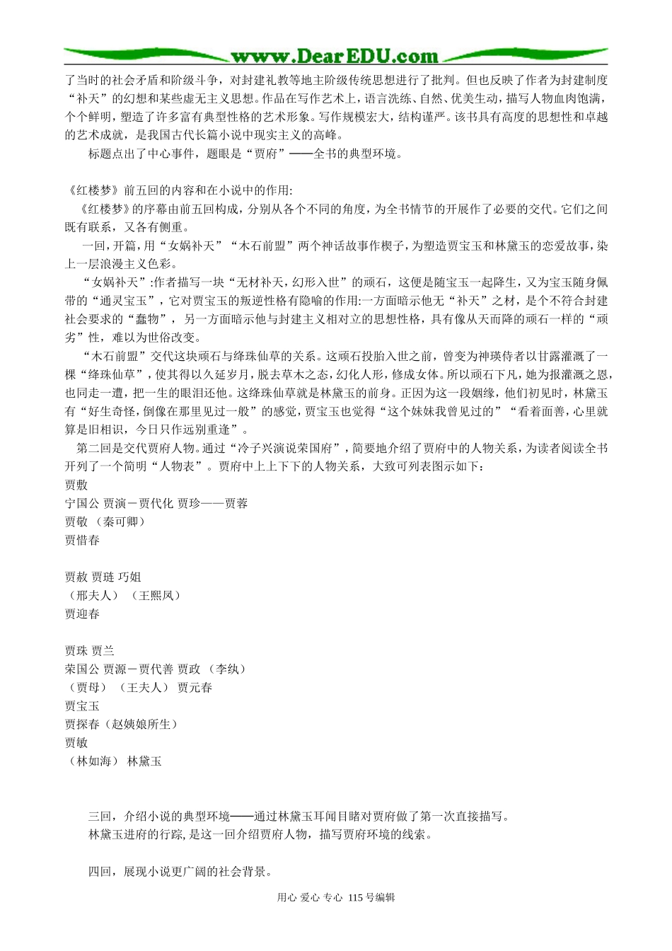 新人教版高中语文必修3林黛玉进贾府(1)_第2页