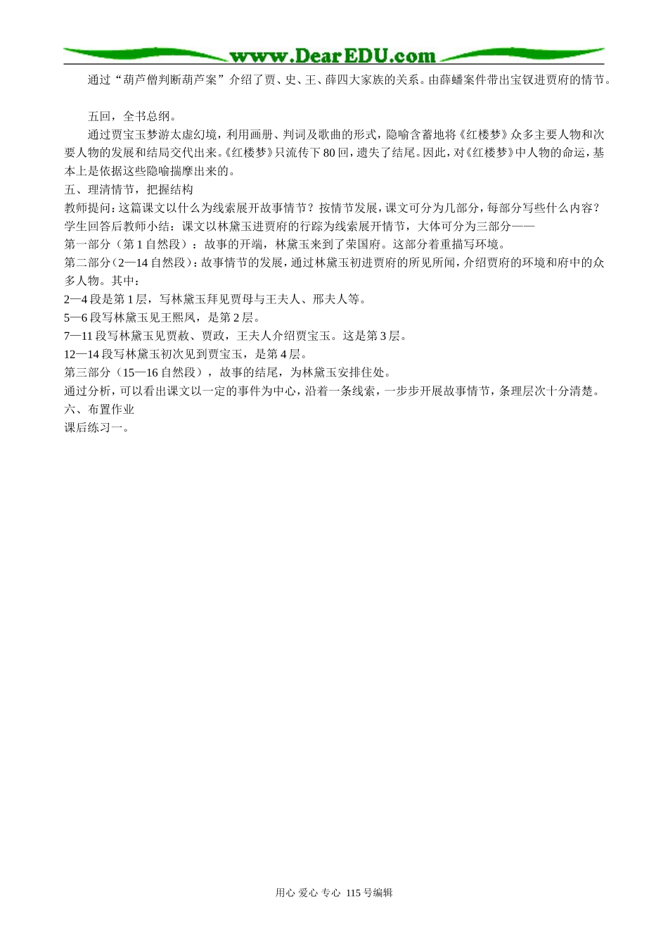 新人教版高中语文必修3林黛玉进贾府(1)_第3页