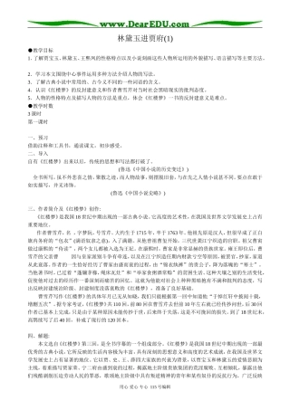 新人教版高中语文必修3林黛玉进贾府(1)