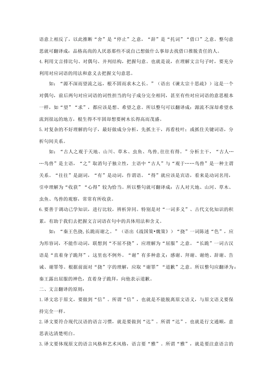 2012届高三语文专项复习 文言文翻译一教案_第2页