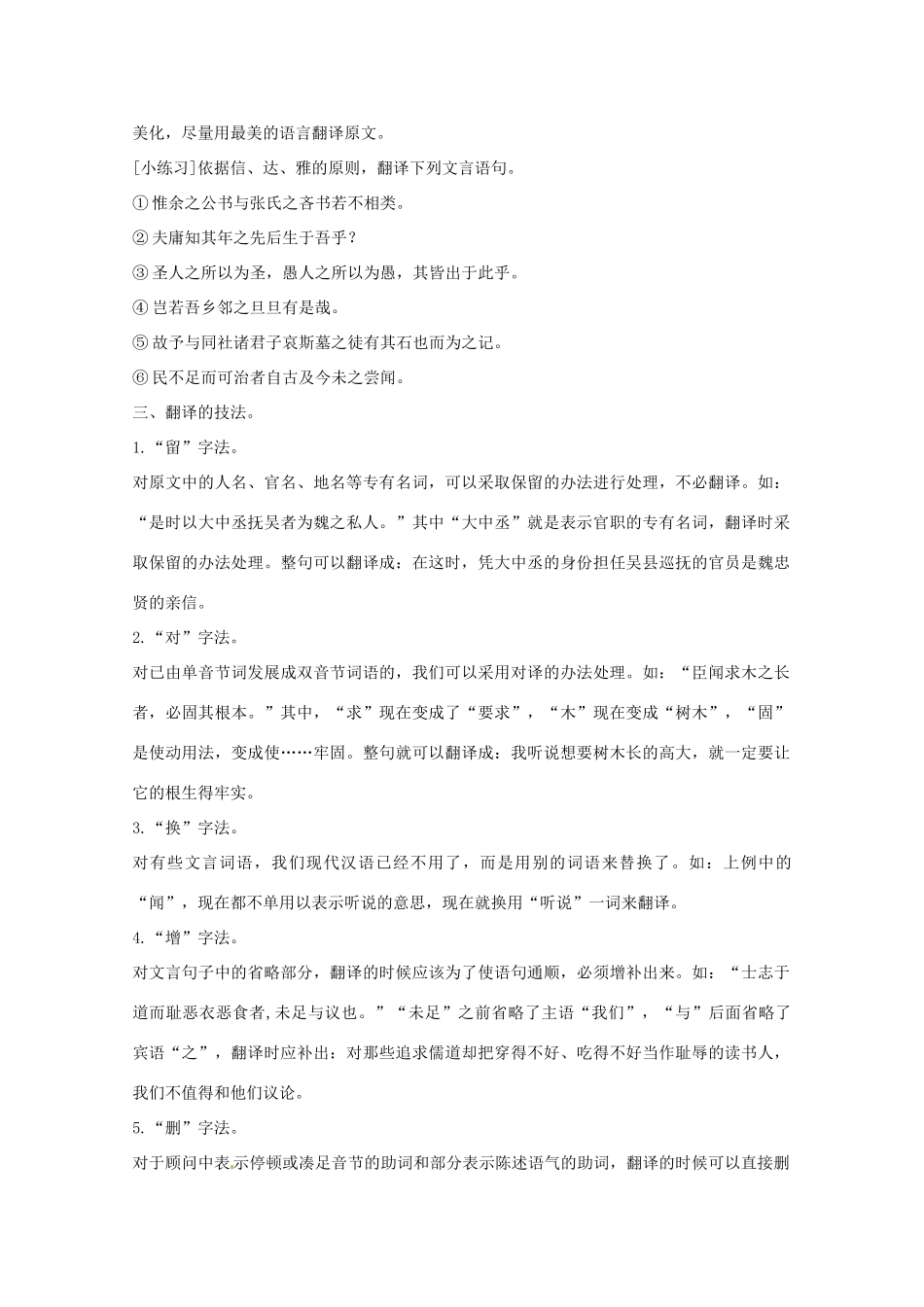 2012届高三语文专项复习 文言文翻译一教案_第3页