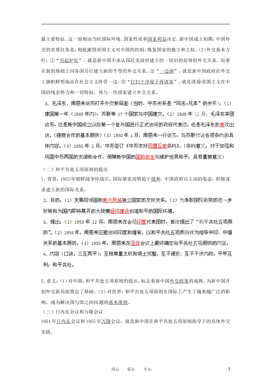 2013届高考历史一轮复习 专题04 现代中国对外关系教学案_第3页