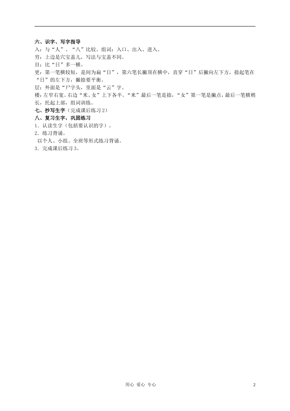 二年级语文上册 登鹳雀楼教案3 西师大版_第2页