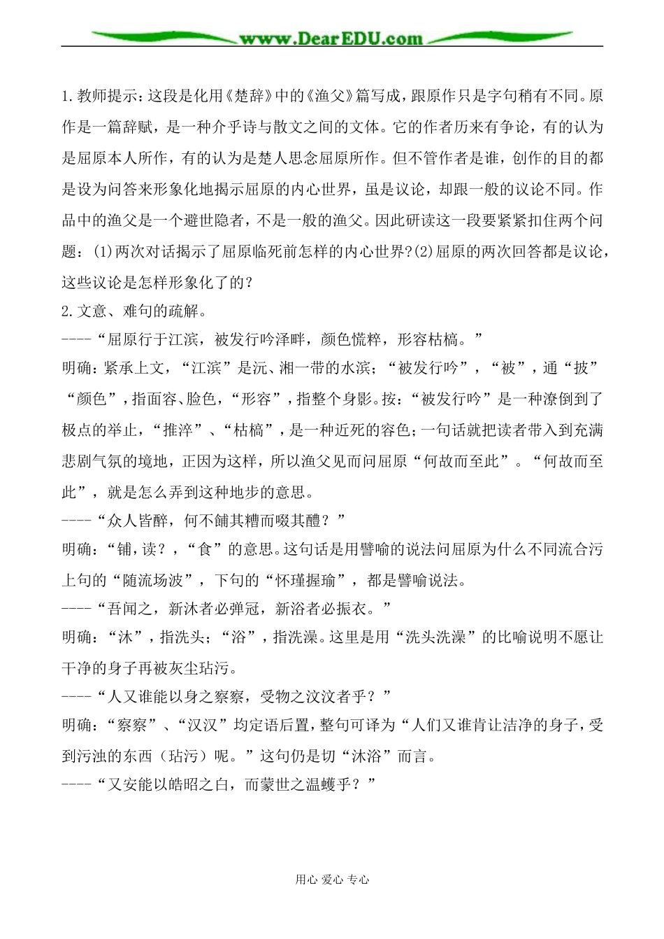 苏教版选修7高中语文屈原列传 第3课时_第2页