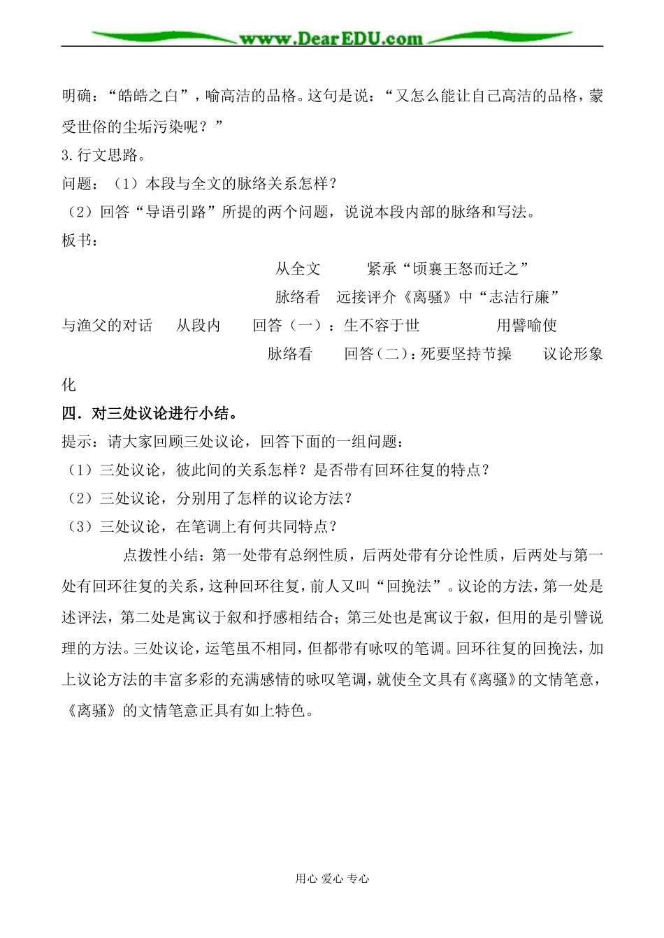 苏教版选修7高中语文屈原列传 第3课时_第3页