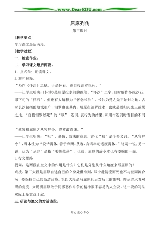 苏教版选修7高中语文屈原列传 第3课时