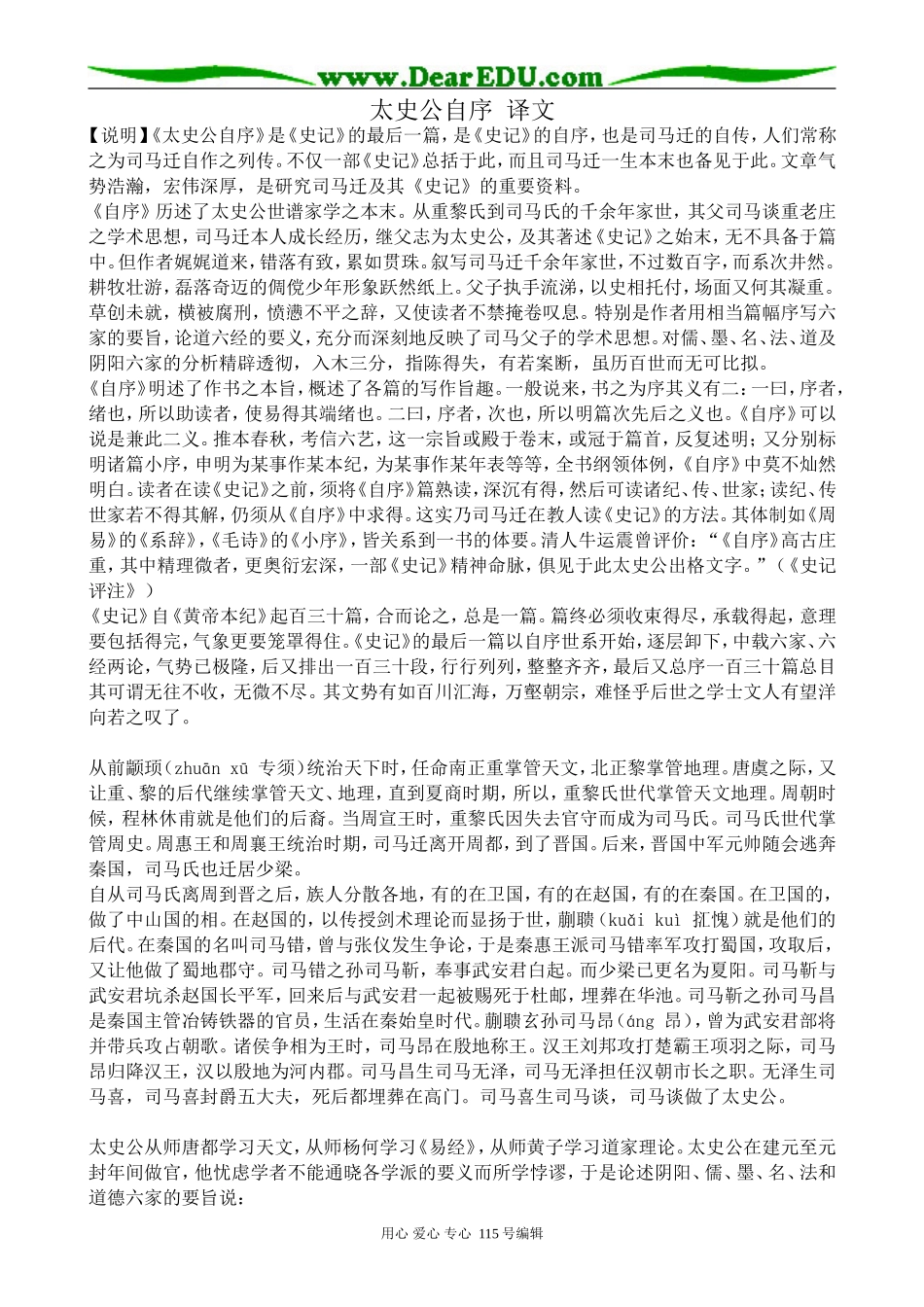 苏教版高中语文选修7太史公自序 译文_第1页