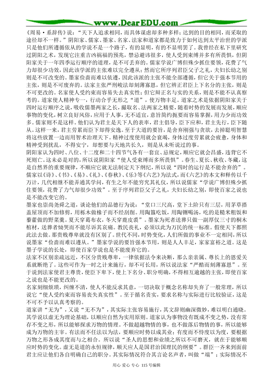 苏教版高中语文选修7太史公自序 译文_第2页