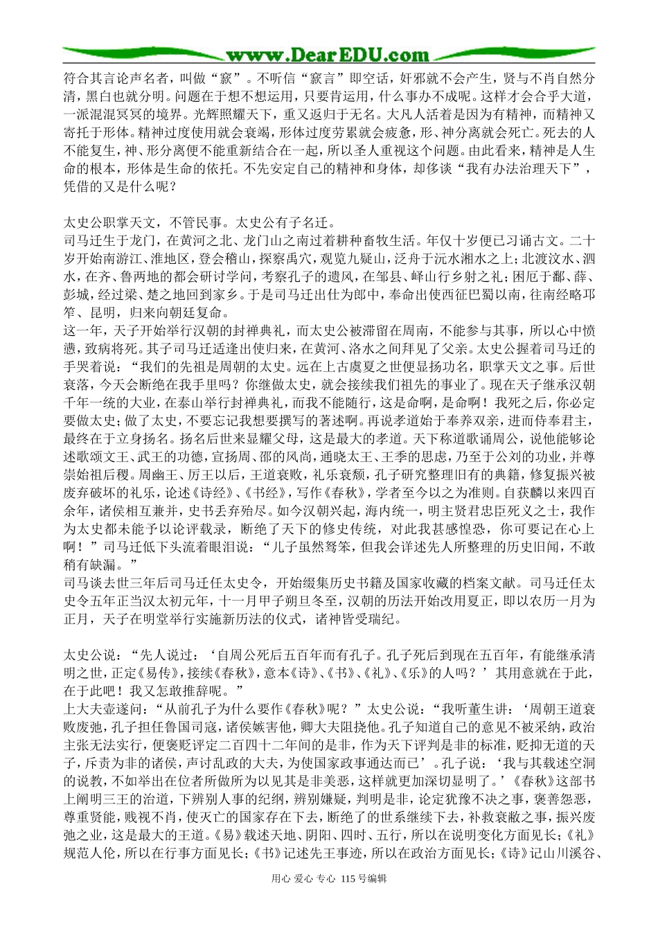 苏教版高中语文选修7太史公自序 译文_第3页