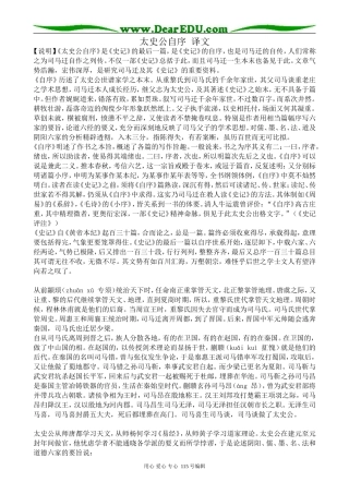 苏教版高中语文选修7太史公自序 译文