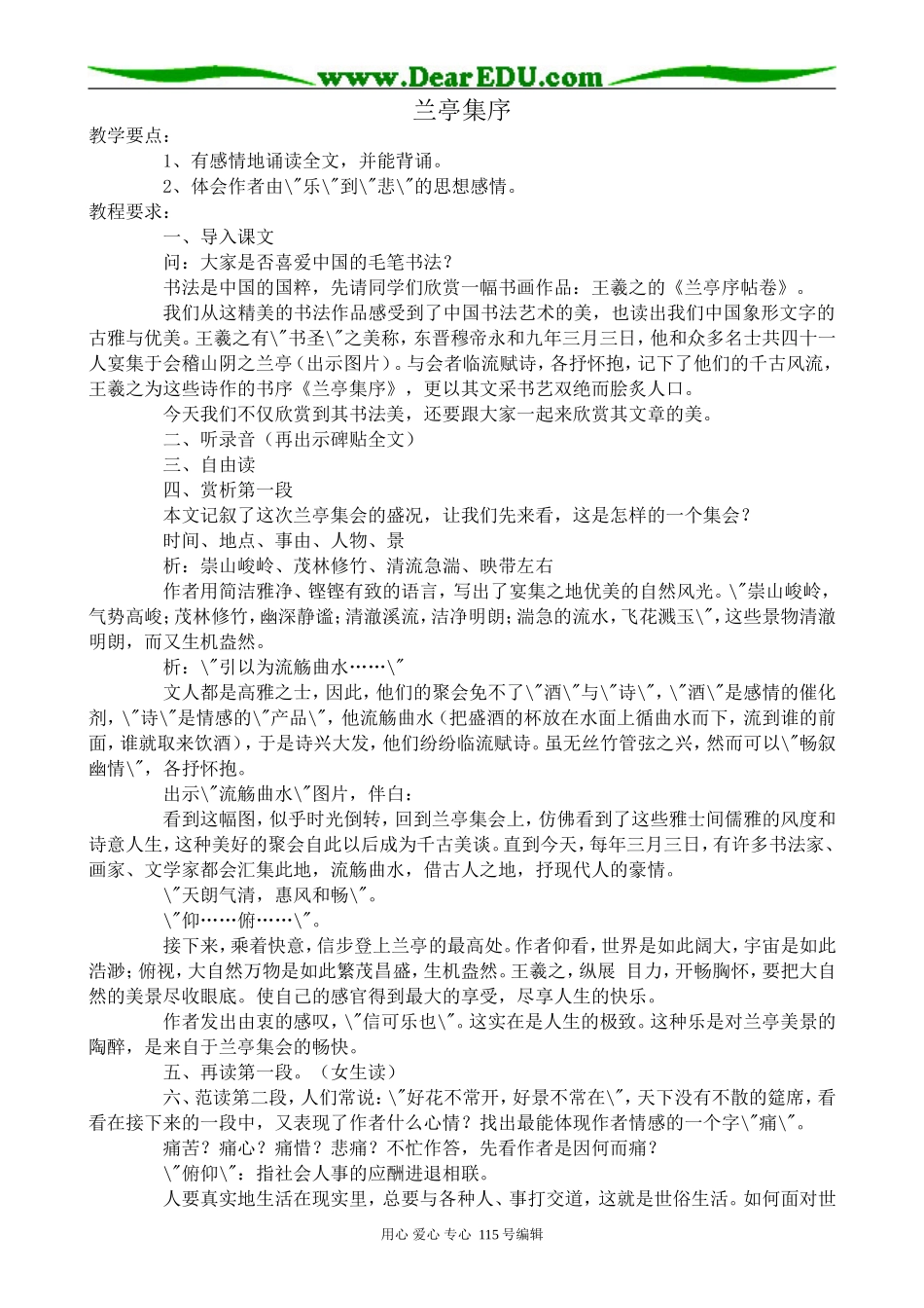 苏教版高中语文必修5兰亭集序_第1页