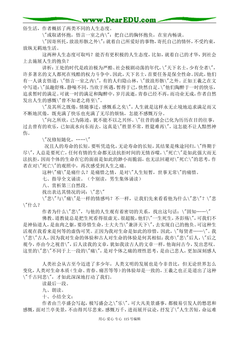 苏教版高中语文必修5兰亭集序_第2页