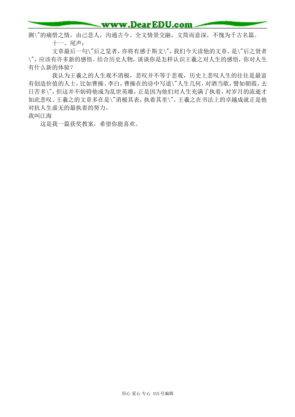 苏教版高中语文必修5兰亭集序_第3页