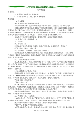 苏教版高中语文必修5兰亭集序