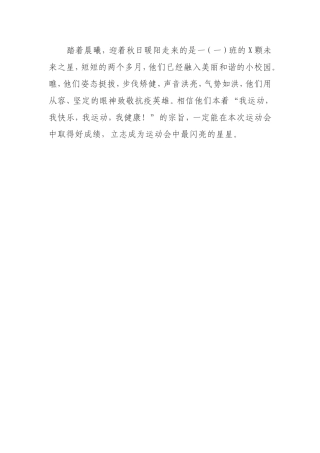 运动会入场解说词