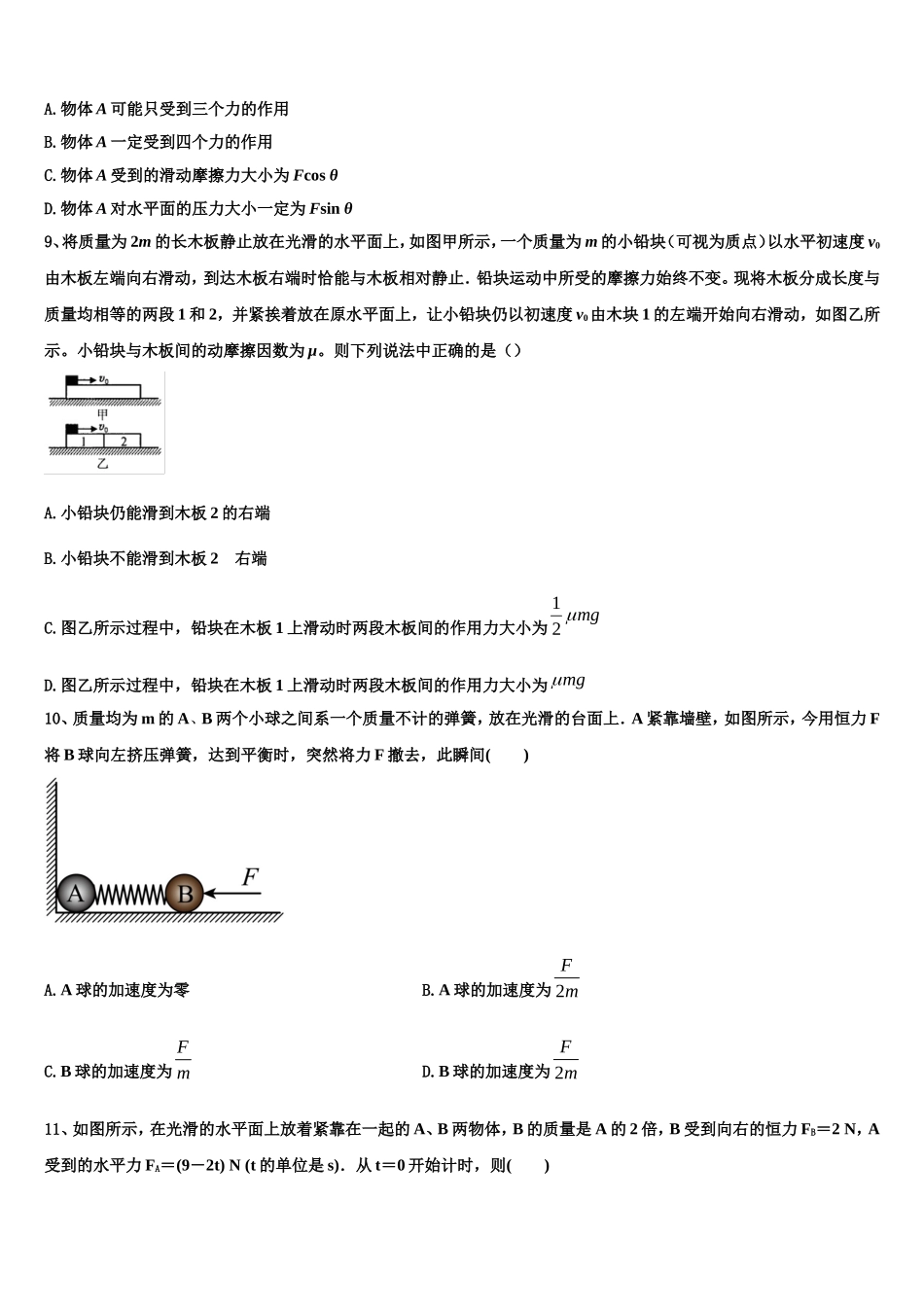 2022-2023学年黑龙江省哈尔滨市122中学物理高一上期末经典模拟试题含解析_第3页