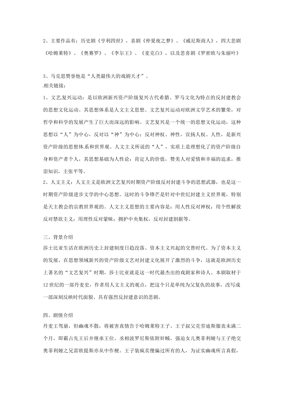 云南省陇川县第一中学高考语文《哈姆雷特》教学设计 新人教版_第2页