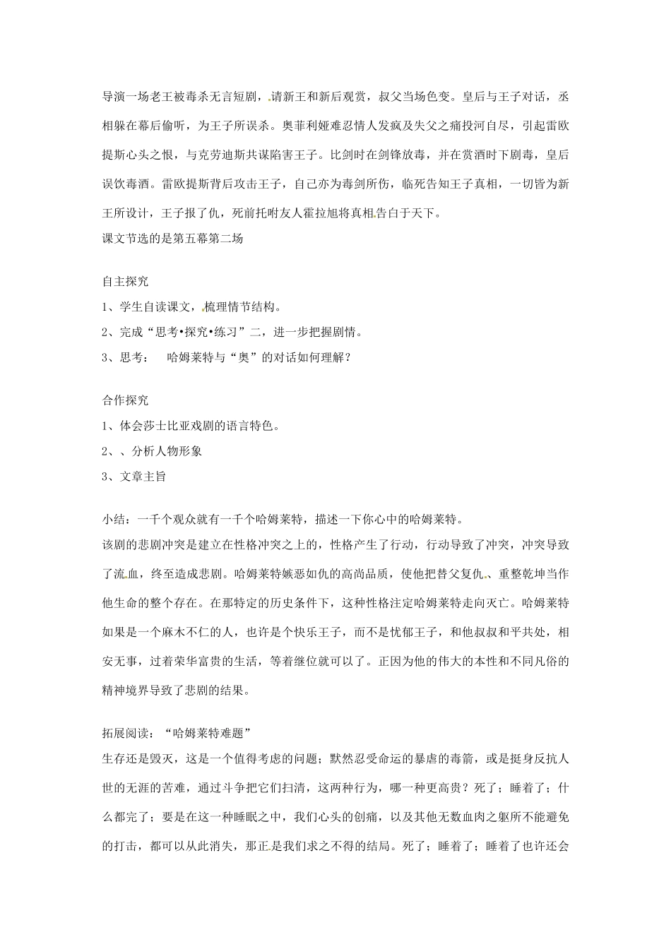 云南省陇川县第一中学高考语文《哈姆雷特》教学设计 新人教版_第3页