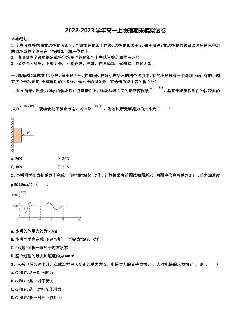 2022-2023学年河北省固安三中物理高一第一学期期末经典试题含解析_第1页