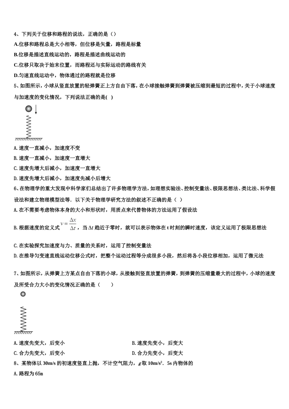 2022-2023学年河北省固安三中物理高一第一学期期末经典试题含解析_第2页