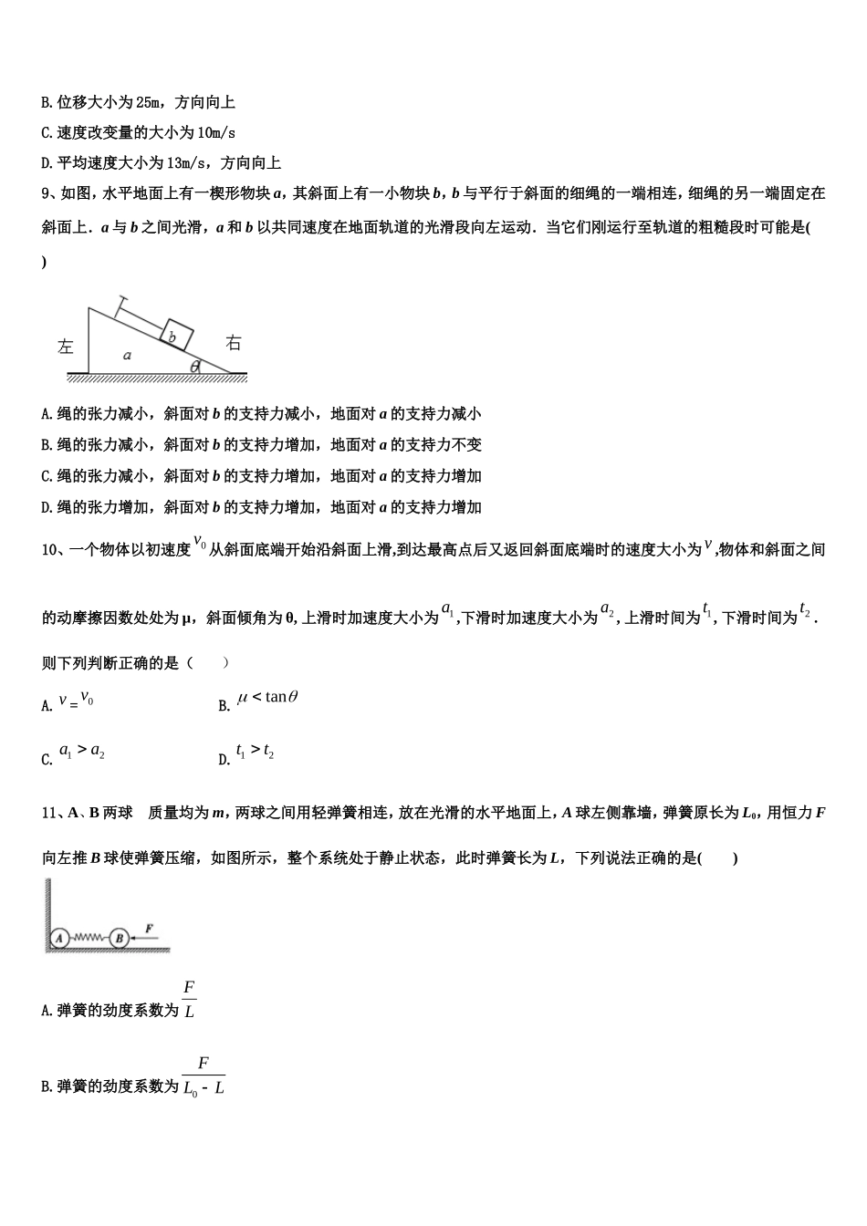 2022-2023学年河北省固安三中物理高一第一学期期末经典试题含解析_第3页