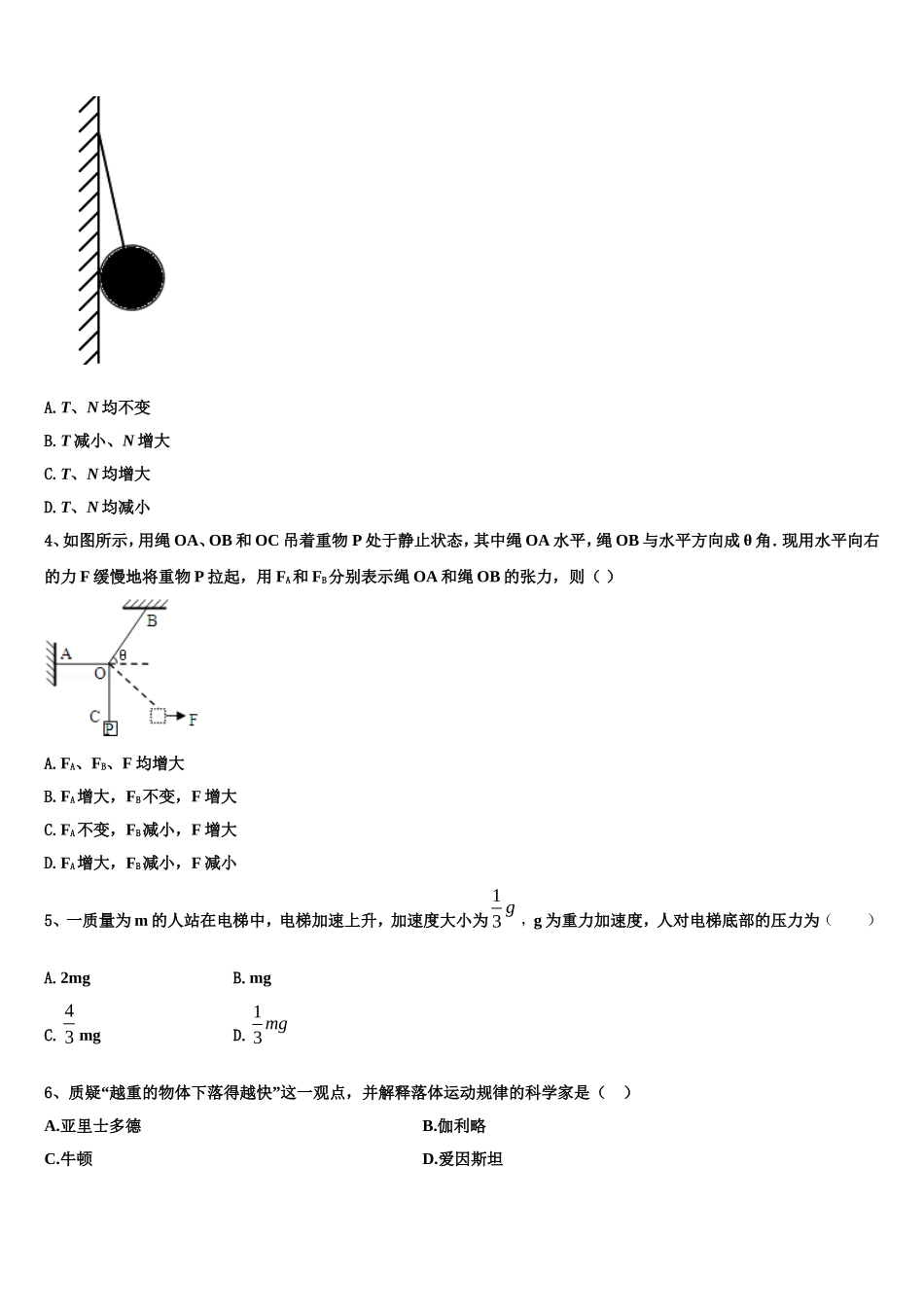 2022-2023学年安徽省黄山市屯溪第二中学高一物理第一学期期末经典模拟试题含解析_第2页