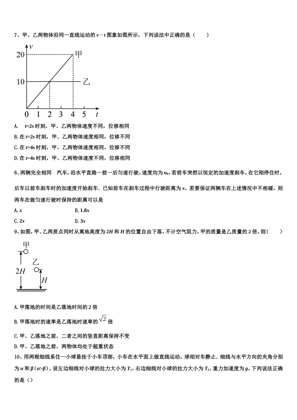 2022-2023学年安徽省黄山市屯溪第二中学高一物理第一学期期末经典模拟试题含解析_第3页