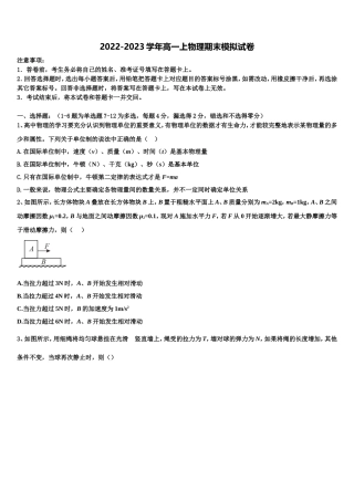 2022-2023学年安徽省黄山市屯溪第二中学高一物理第一学期期末经典模拟试题含解析