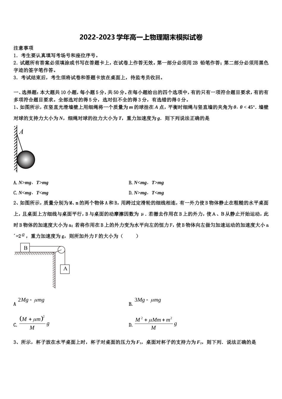2022年安徽省六安一中、舒城中学、霍邱一中高一物理第一学期期末经典模拟试题含解析_第1页