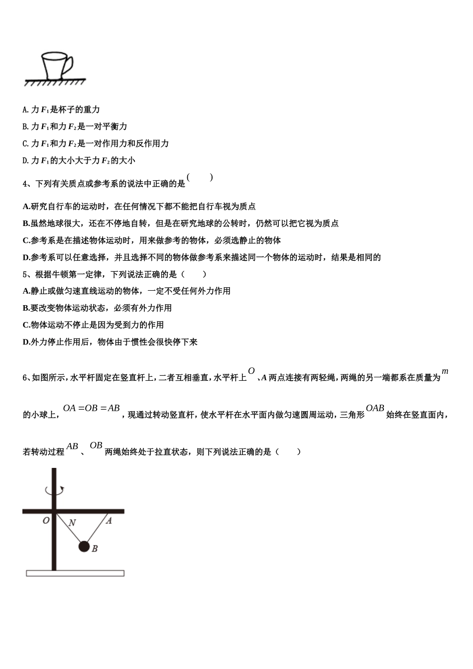 2022年安徽省六安一中、舒城中学、霍邱一中高一物理第一学期期末经典模拟试题含解析_第2页