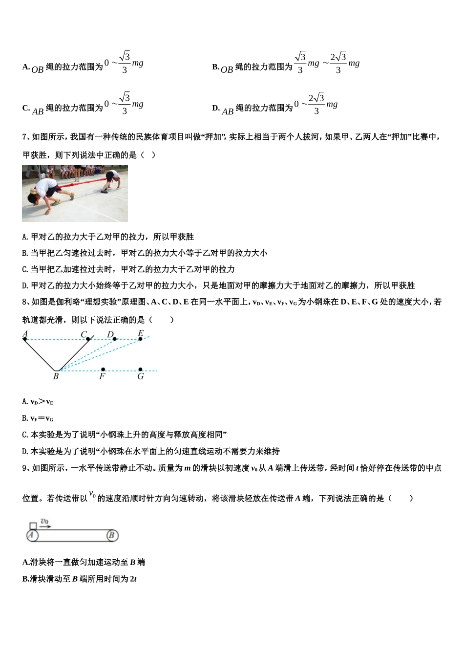 2022年安徽省六安一中、舒城中学、霍邱一中高一物理第一学期期末经典模拟试题含解析_第3页