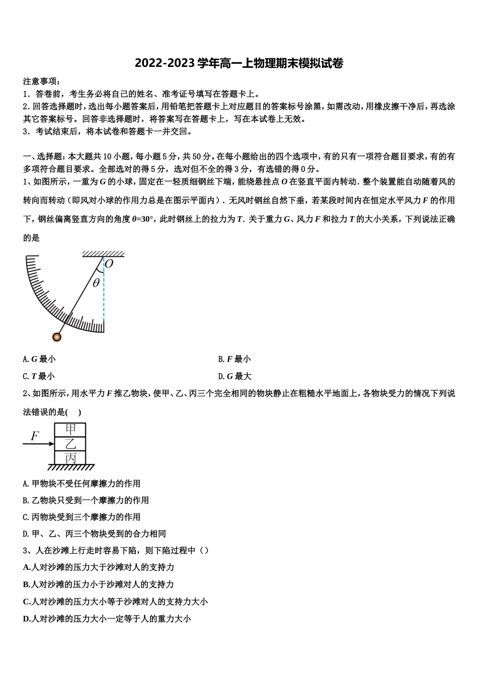 2022年广东省肇庆中学物理高一上期末教学质量检测模拟试题含解析_第1页